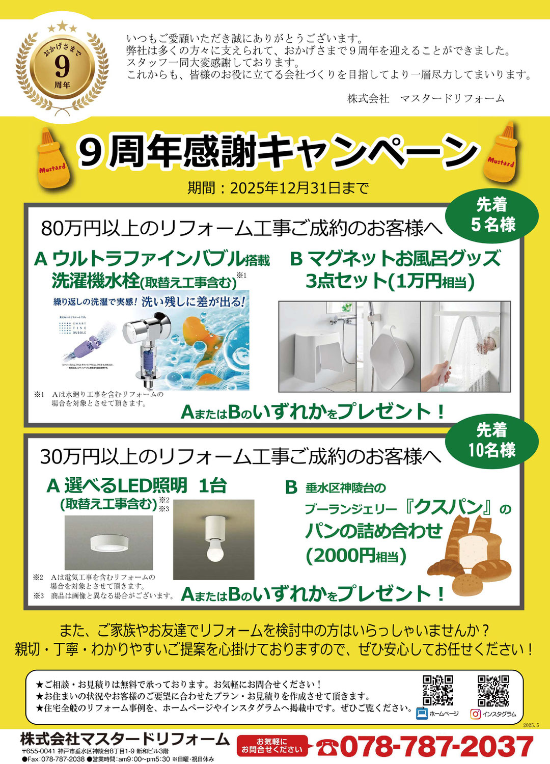 ありがとう９周年感謝キャンペーン✨