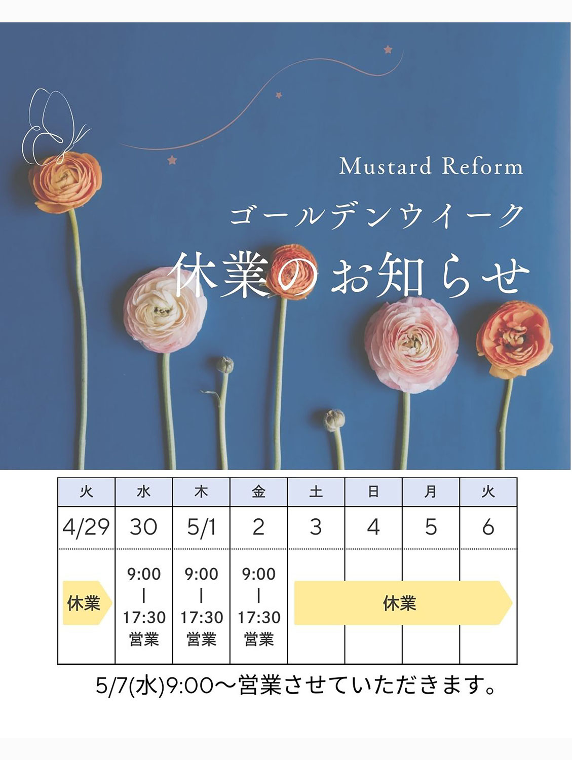 ゴールデンウィーク休業のお知らせ