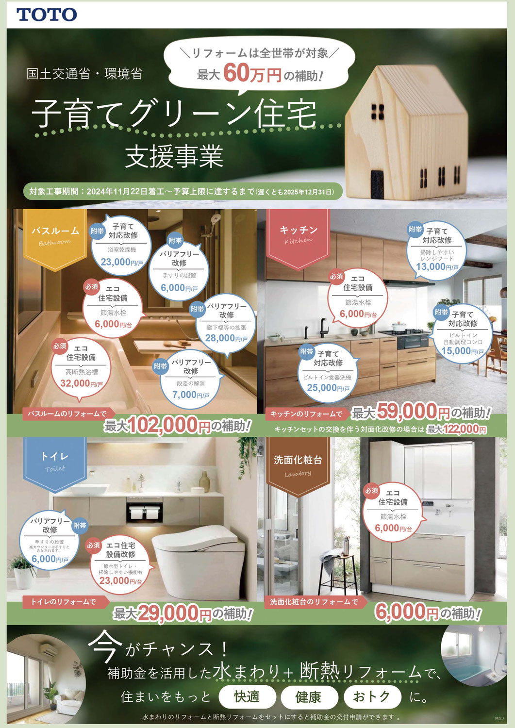 2025年子育てグリーン住宅支援事業のお知らせ