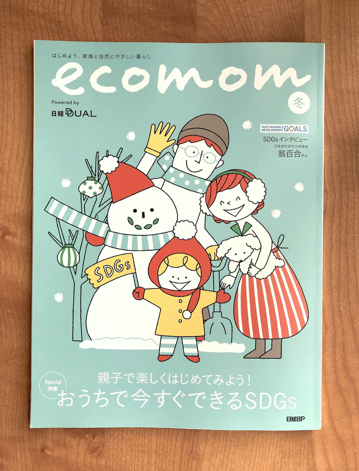 ＊ecomom2020冬号＊