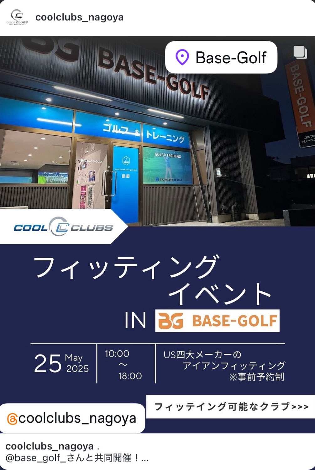【5月25日開催】CoolClubs×BASE-GOLF特別企画