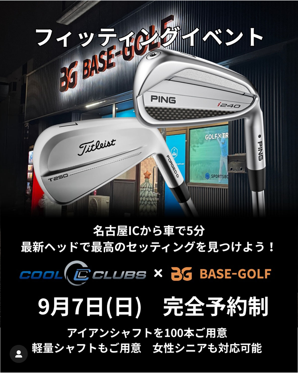【9月7日開催】最高の1本に出会える！フィッティングイベント開催決定！