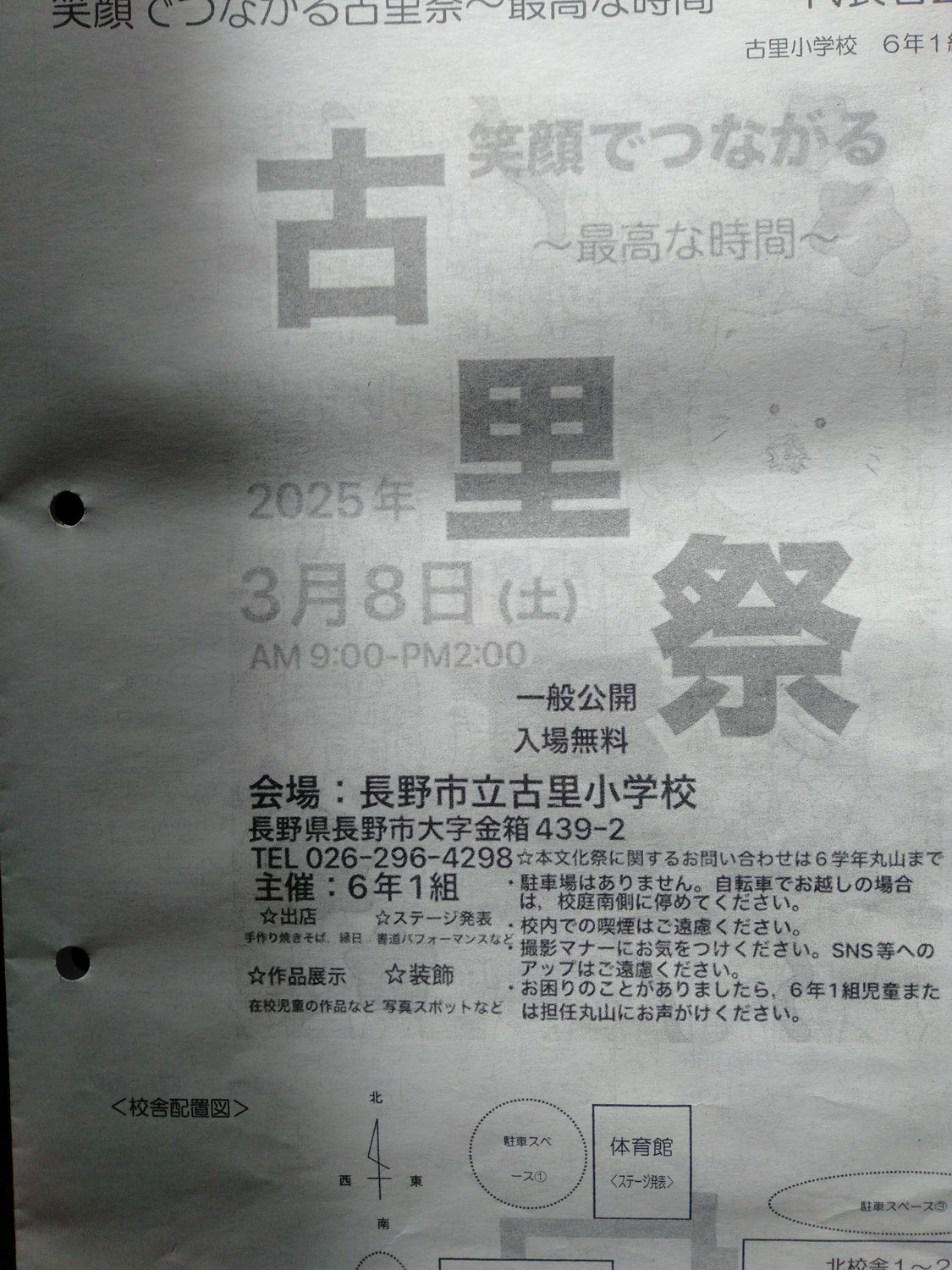 古里小学校 古里祭