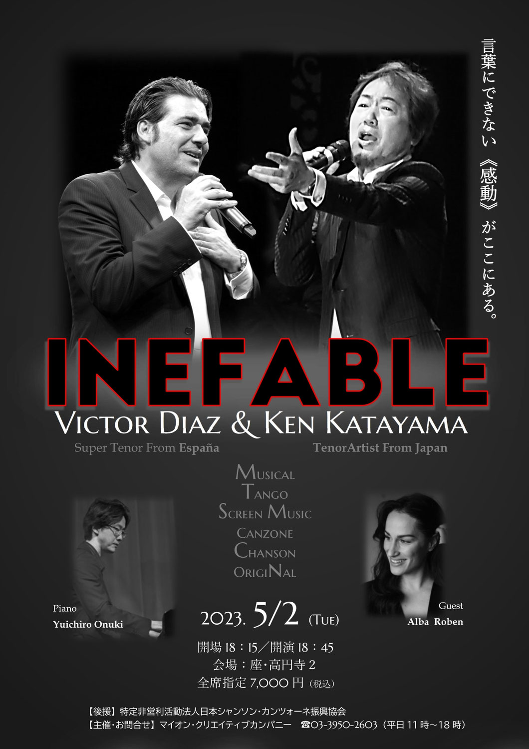 速報！！ヴィクトル・ディアス来日！！コンサート決定