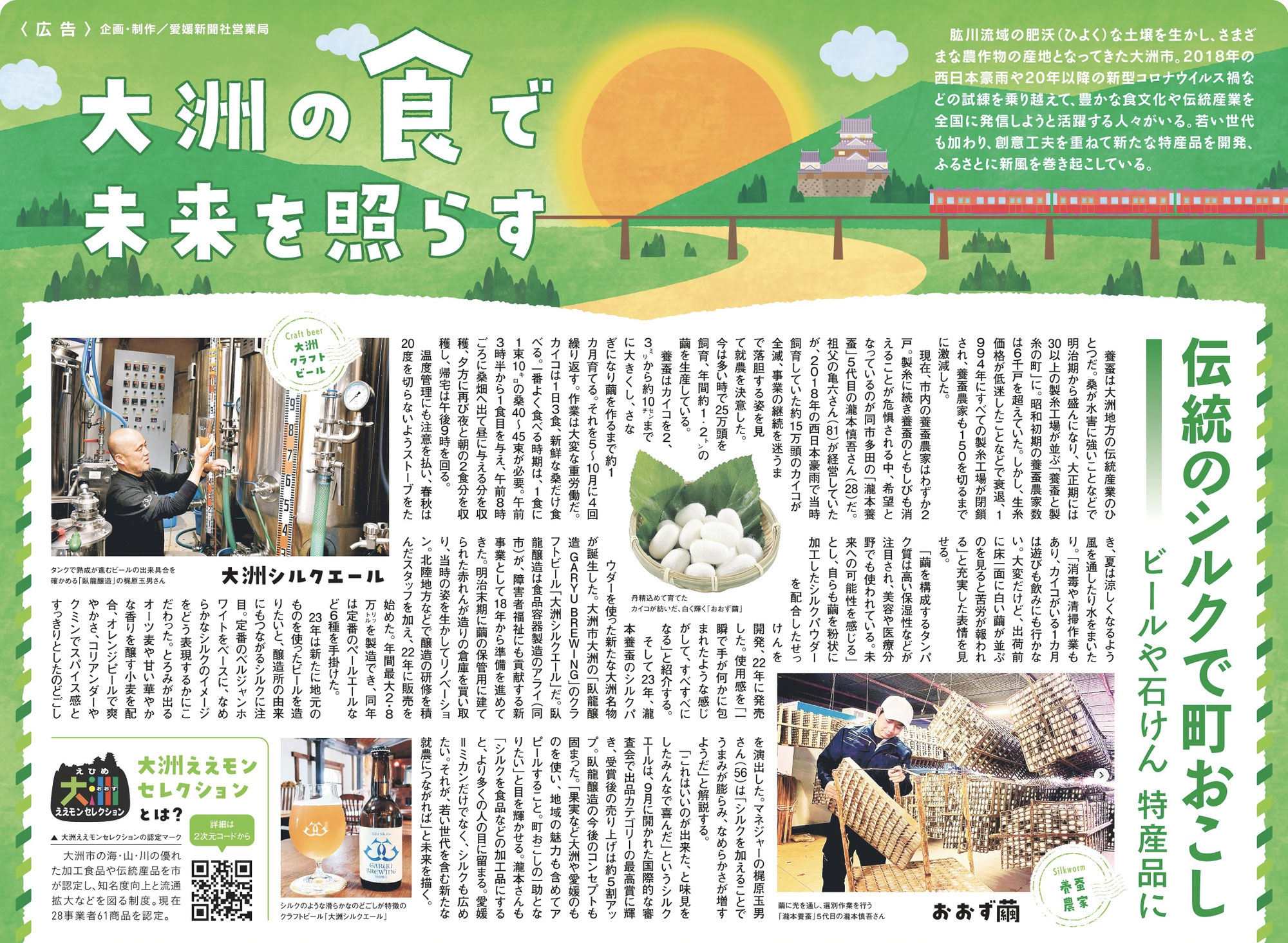 愛媛新聞新年号「伝統のシルクで町おこし」記事掲載