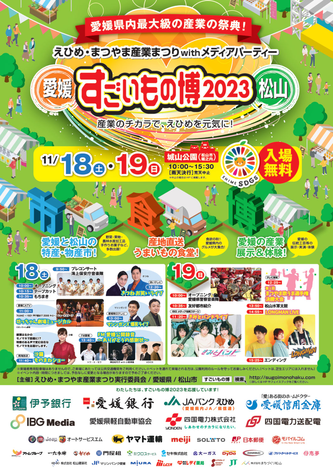 えひめ・まつやま産業まつり「すごいもの博2023」に出展します！