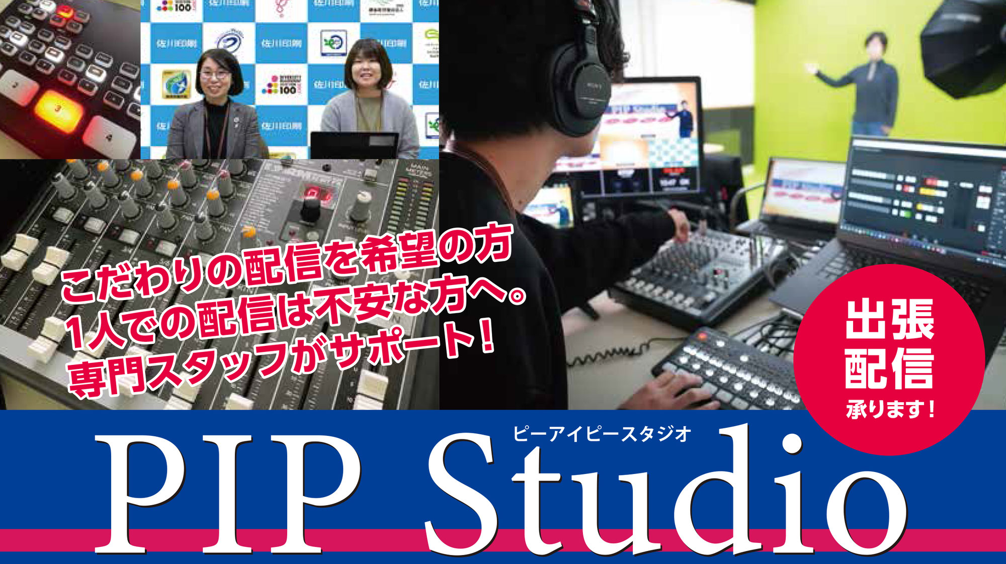短時間で収録可能　愛媛県松山市のオンライン配信専用スタジオ