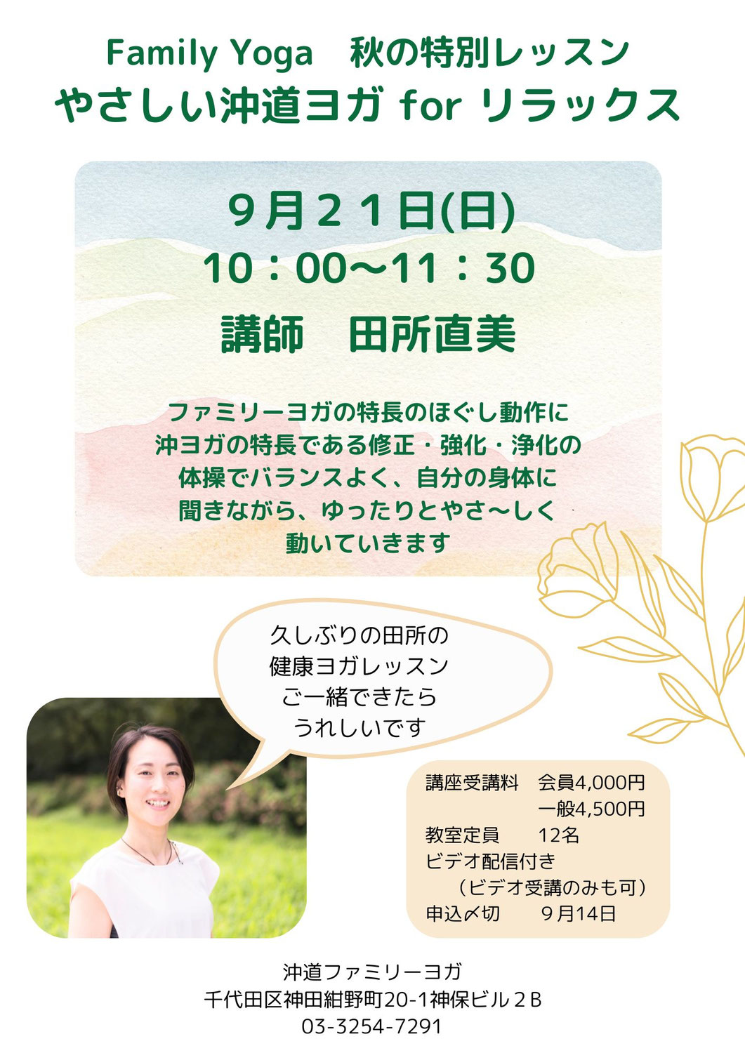【9/21(日)】秋の特別レッスン
