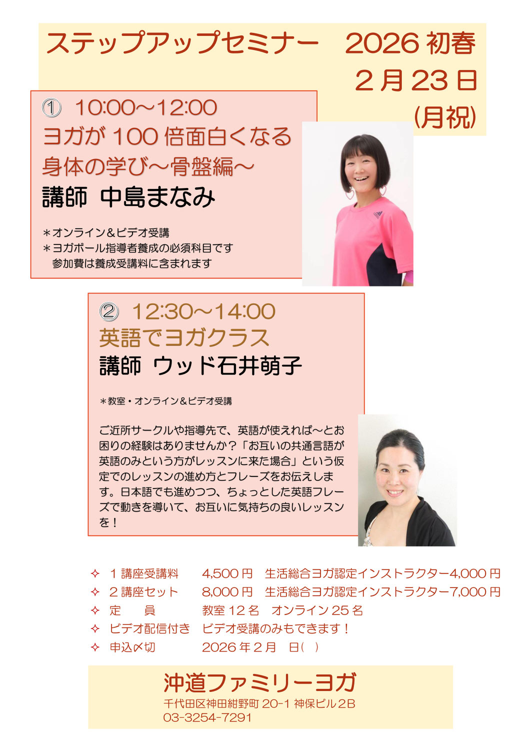 【2/23】ステップアップセミナー 初春