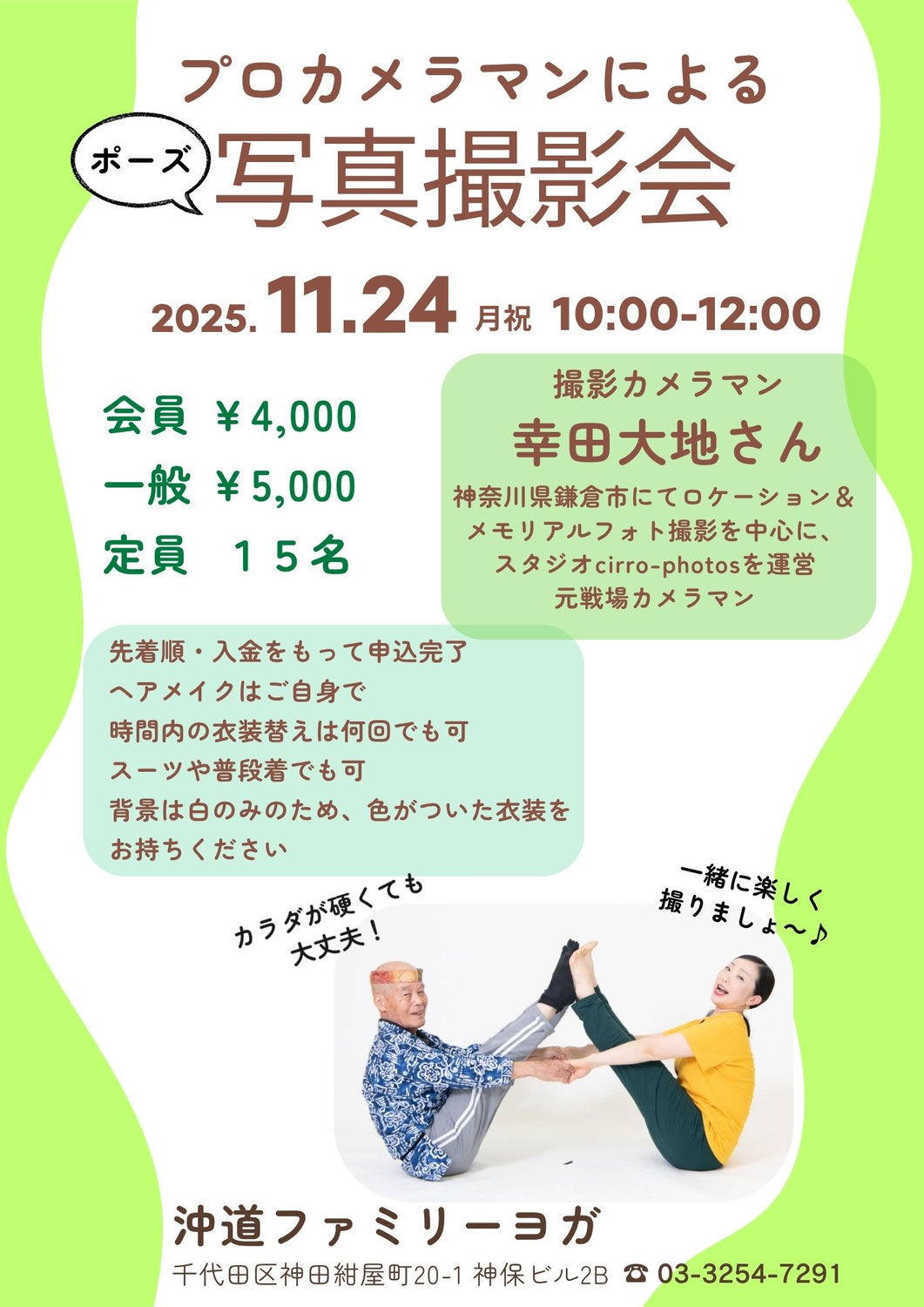 【11/24(月祝)】プロカメラマンによる写真撮影会
