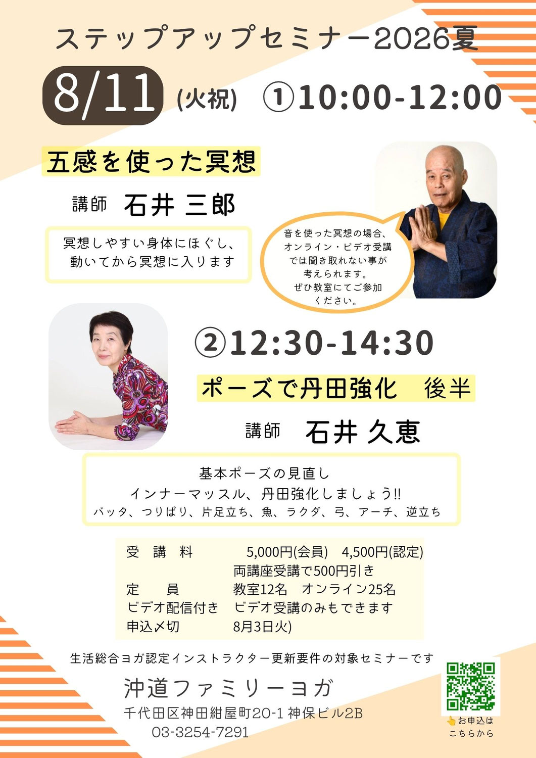 【8/11】ステップアップセミナー