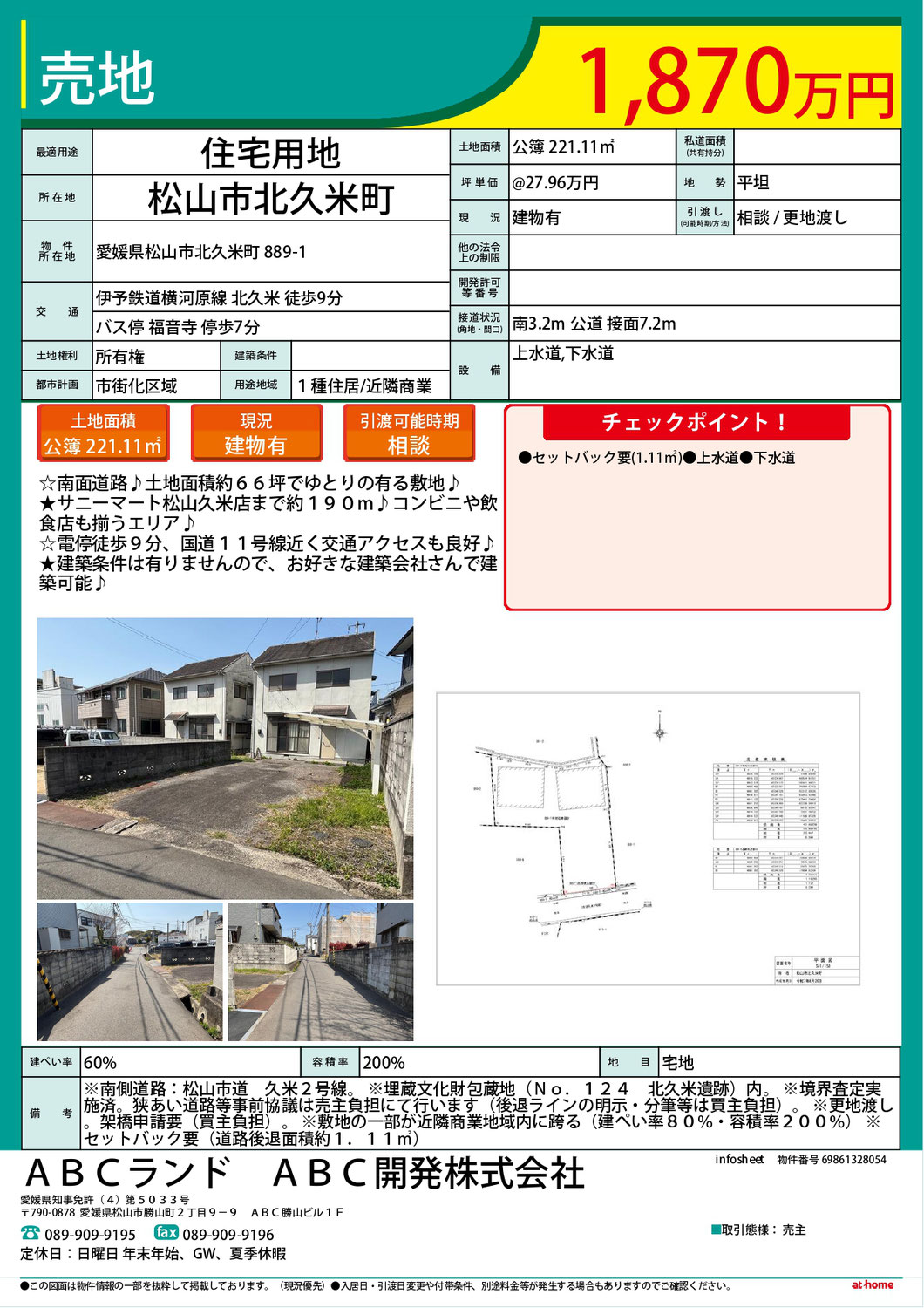 ☆NEW☆松山市北久米町土地