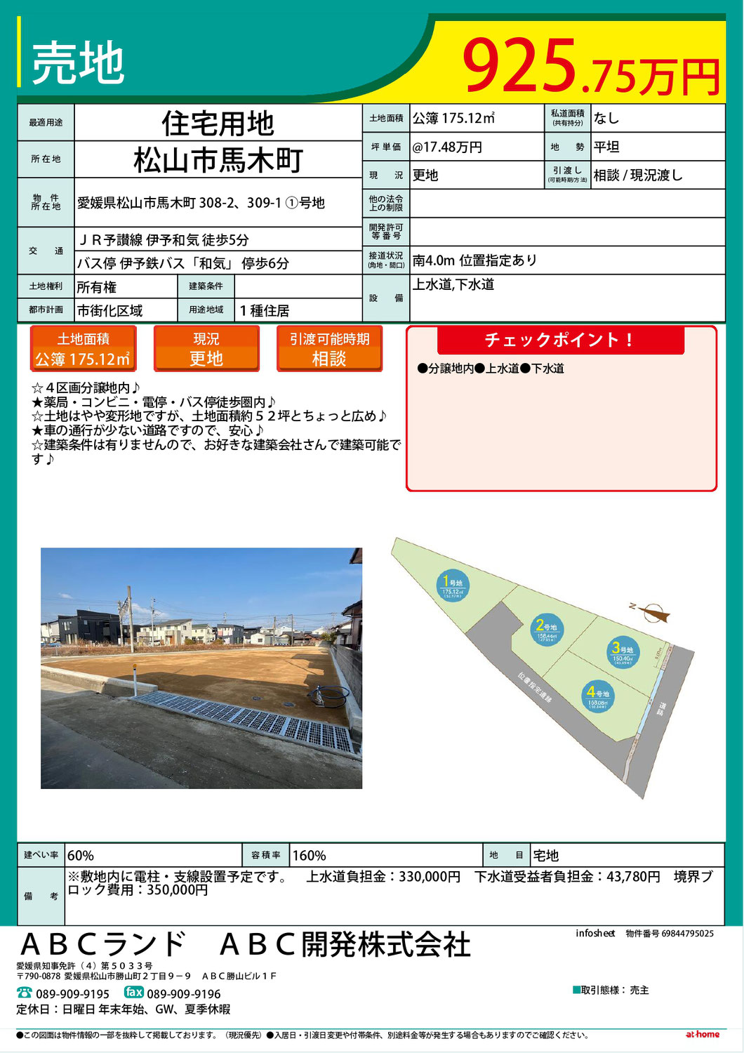 ★値下げ★馬木町分譲地♪