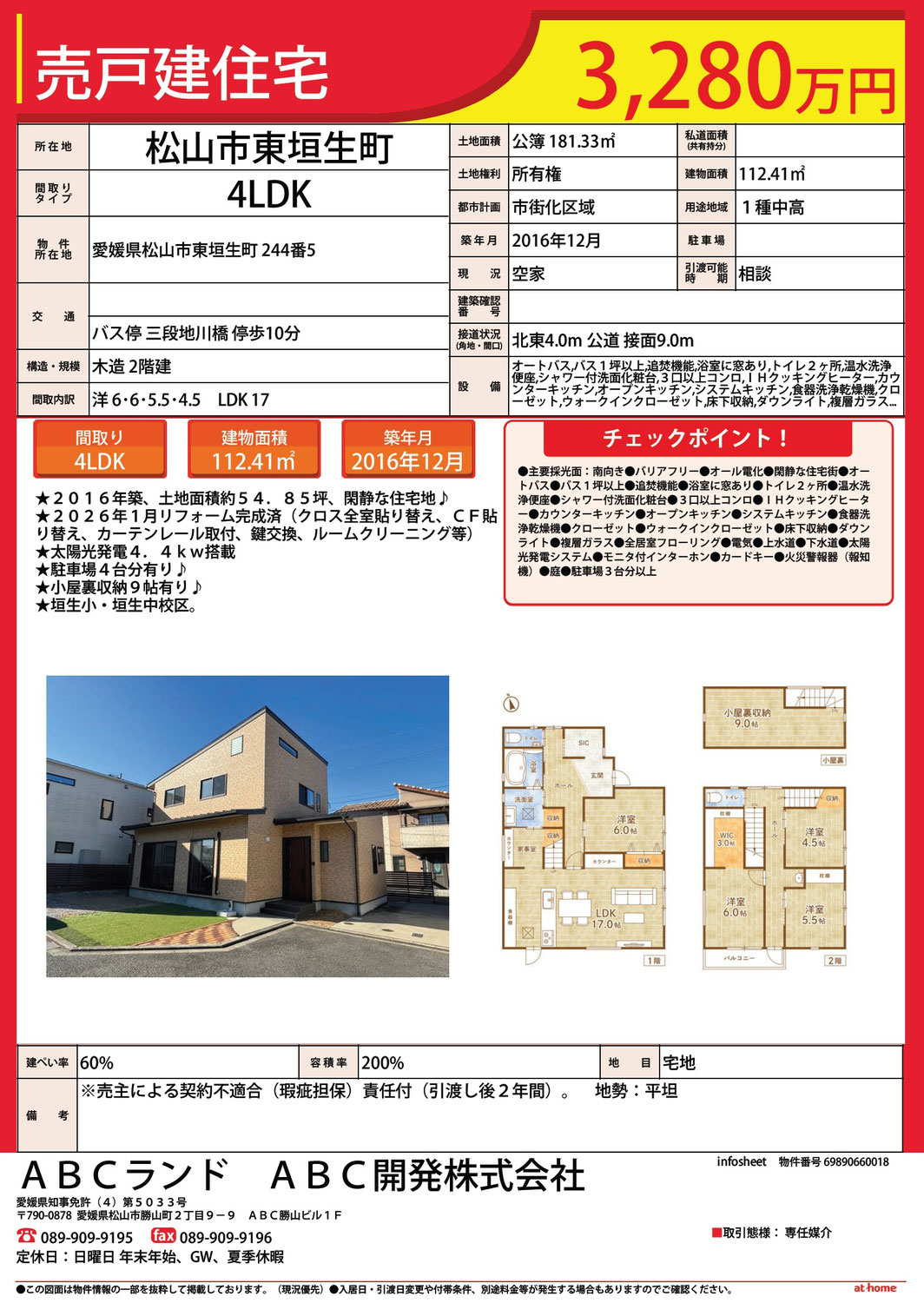 東垣生町　中古戸建　価格改定のお知らせ