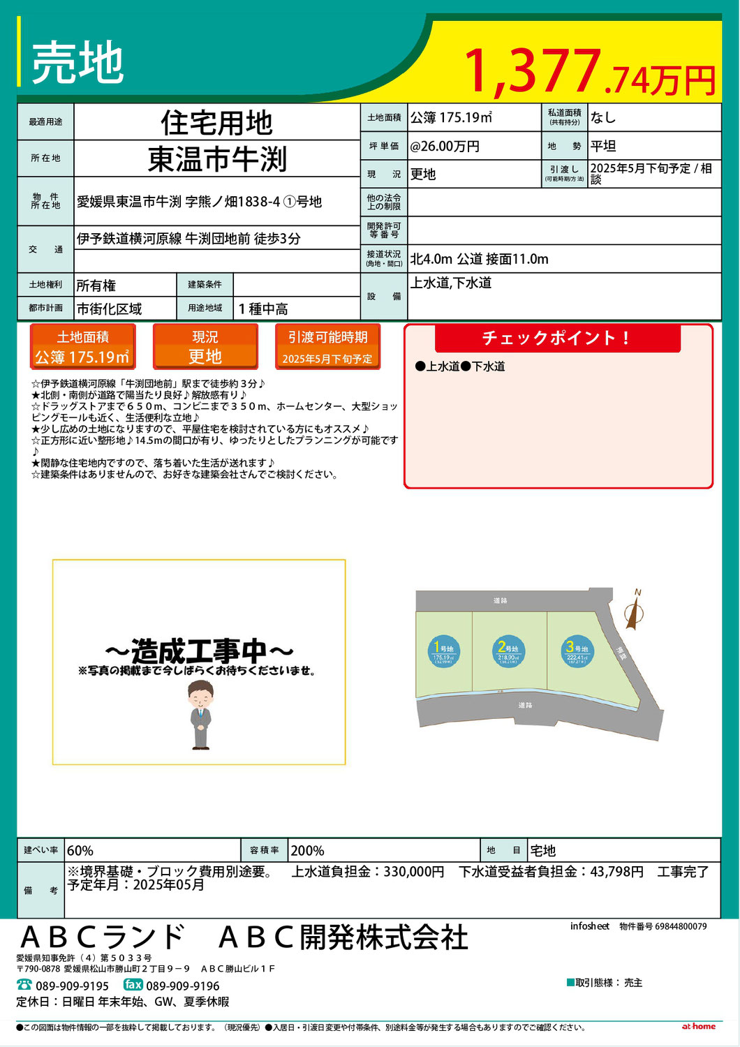 ☆NEW☆東温市牛渕3区画分譲地