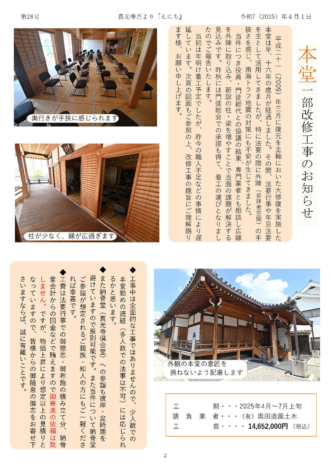 本堂一部改修工事のお知らせ