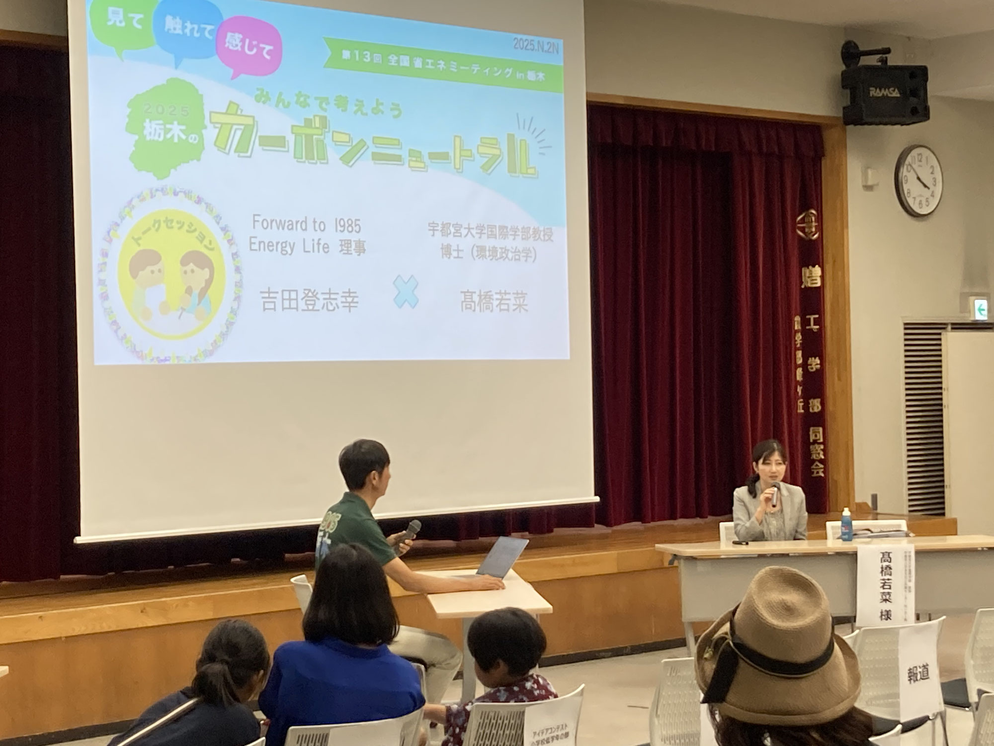 第13回 全国省エネミーティング in 栃木が開催されました。