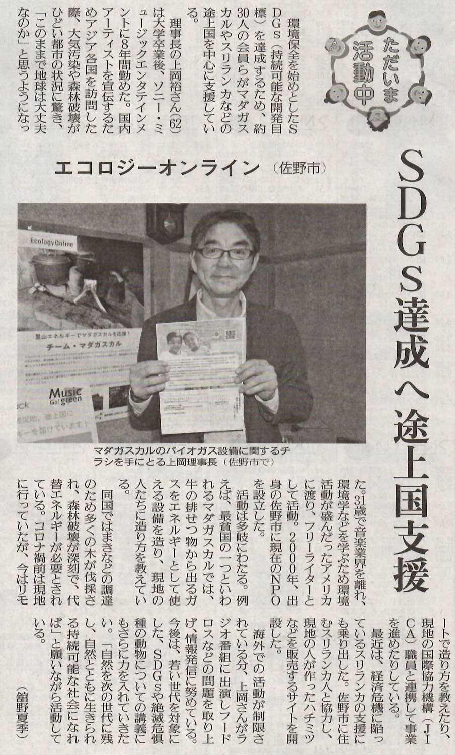 SDGs達成へ途上国支援