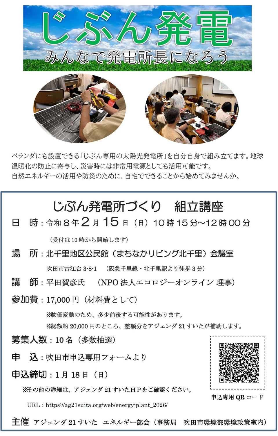 みんなで発電所長になろう じぶん発電所づくり 組立講座