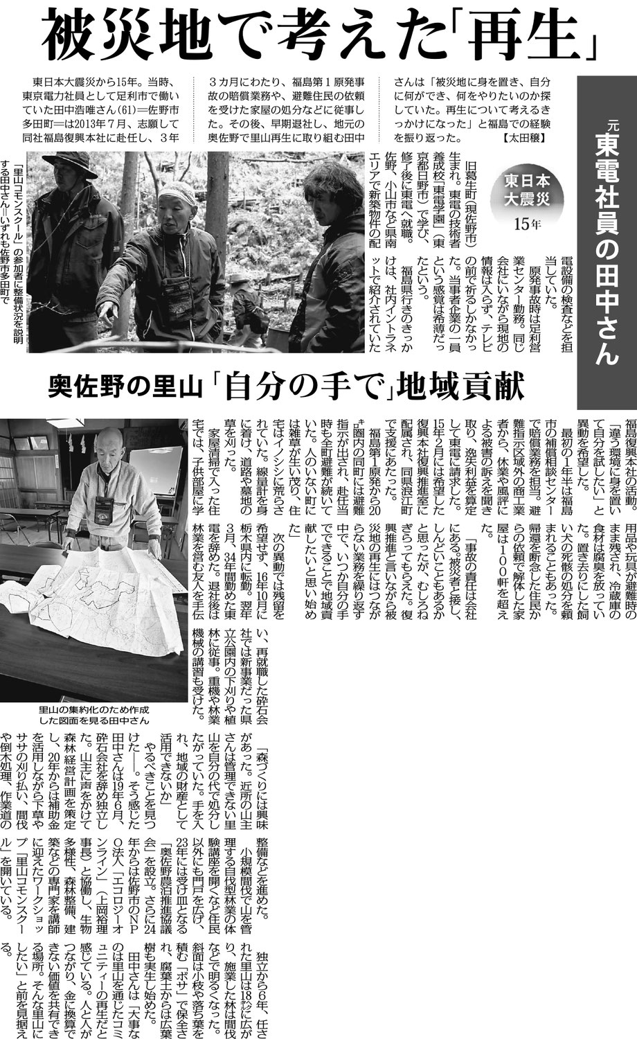 元東電社員が地元・栃木で里山再生　震災後の福島赴任をきっかけに