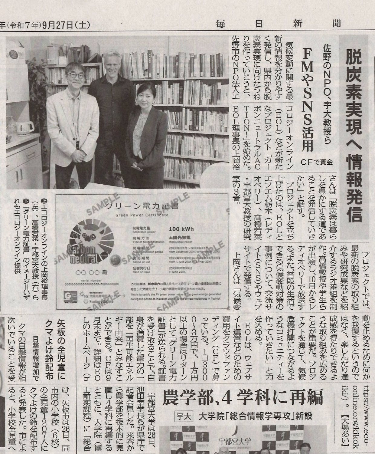 「我慢でなく達成感を」 脱炭素の情報発信でNPOなどタッグ