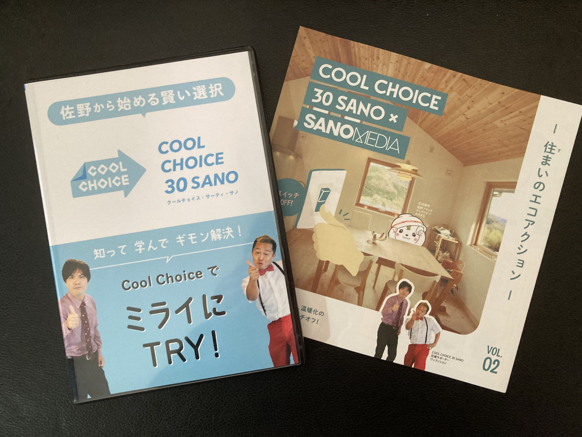 COOL CHOICE 30 SANOのリーフレットができました。