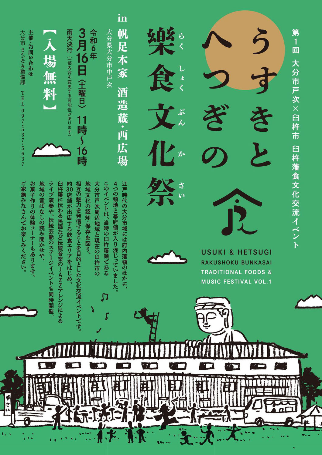 3/16（土）に大分市戸次×臼杵市の臼杵藩食文化交流イベントが行われます。