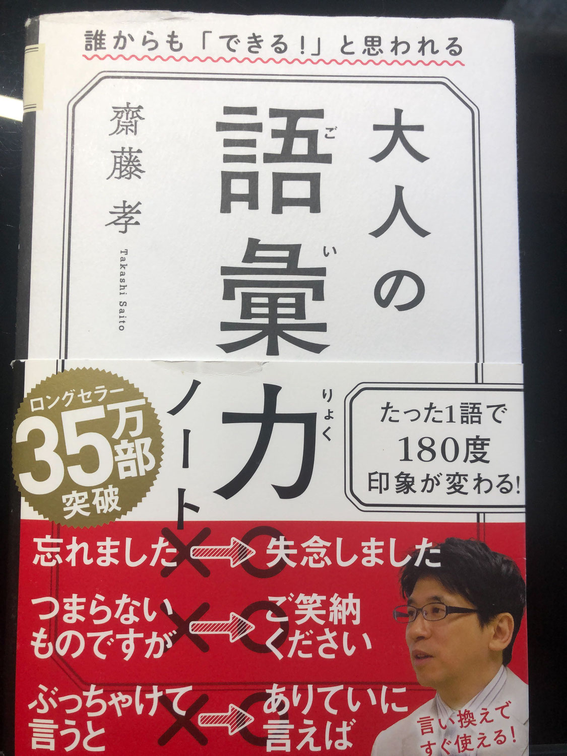 書評「大人の語彙力ノート」