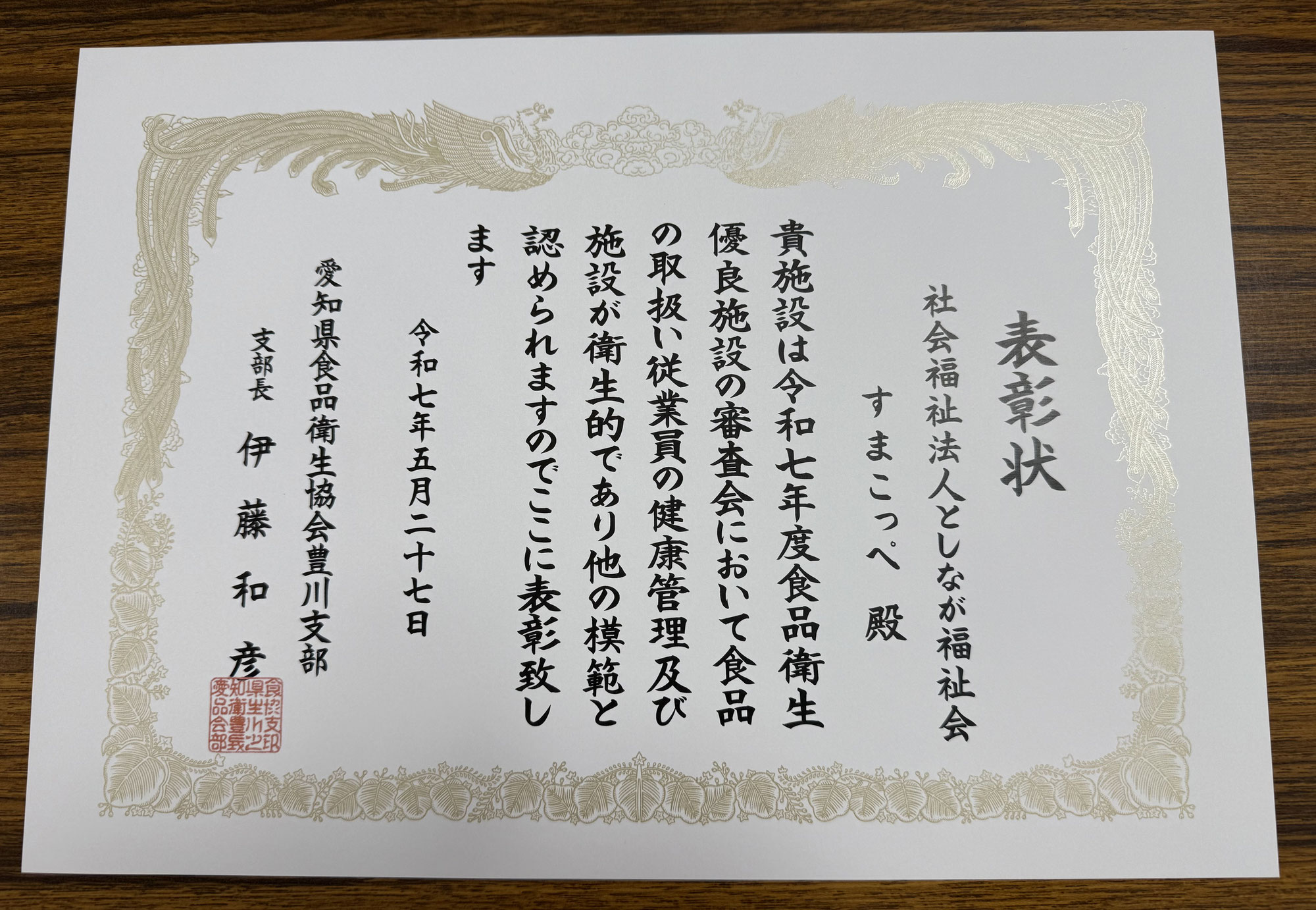 食品衛生協会豊川支部より表彰
