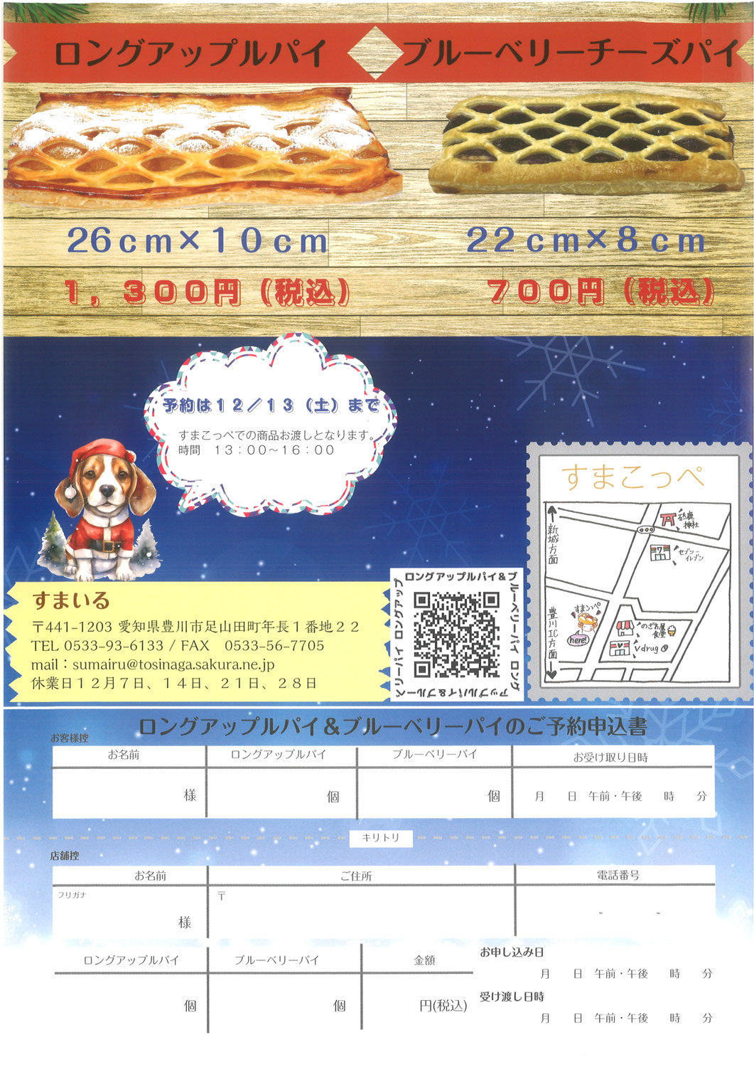 ロングアップルパイクリスマス予約受付中！