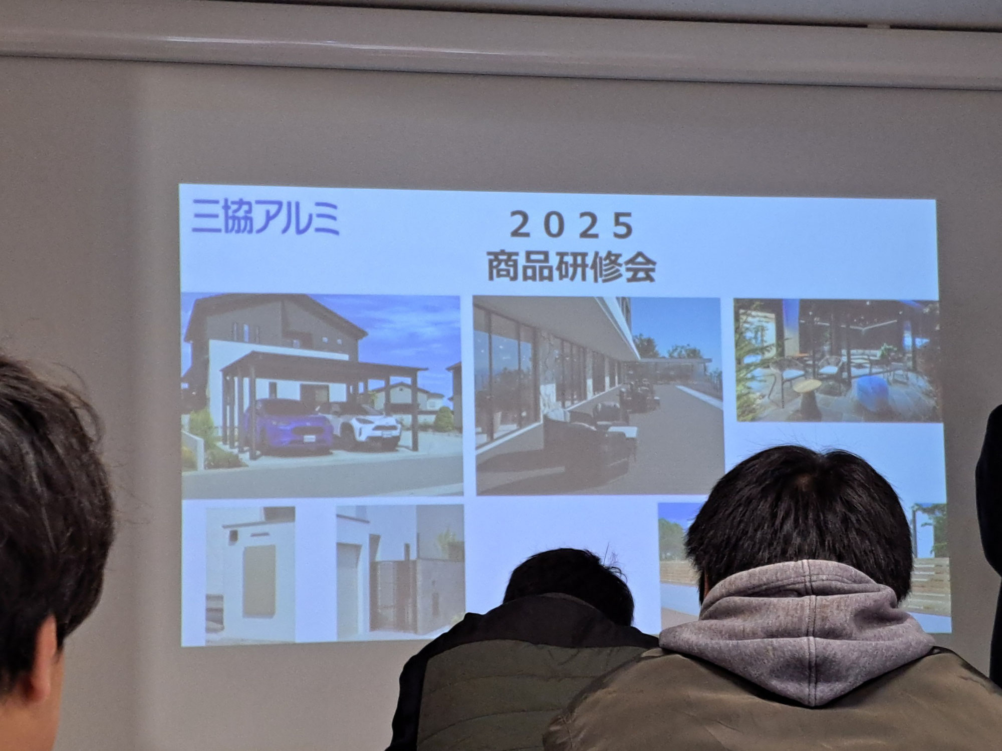 研修会