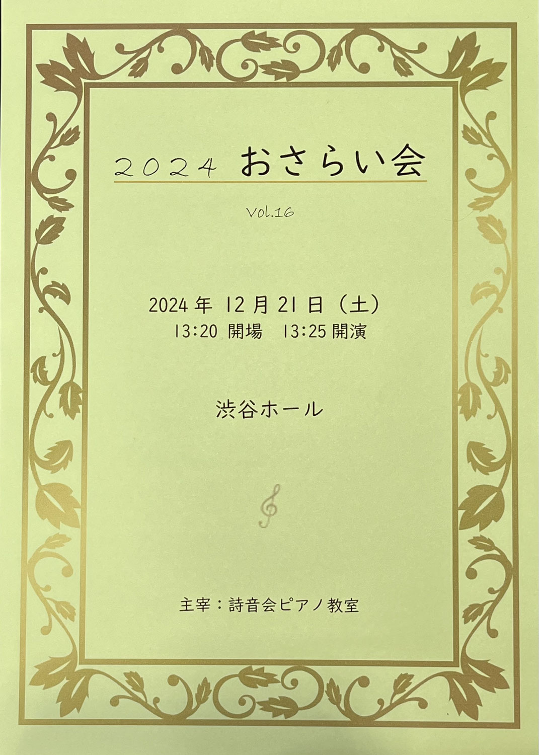 おさらい会が終わりました