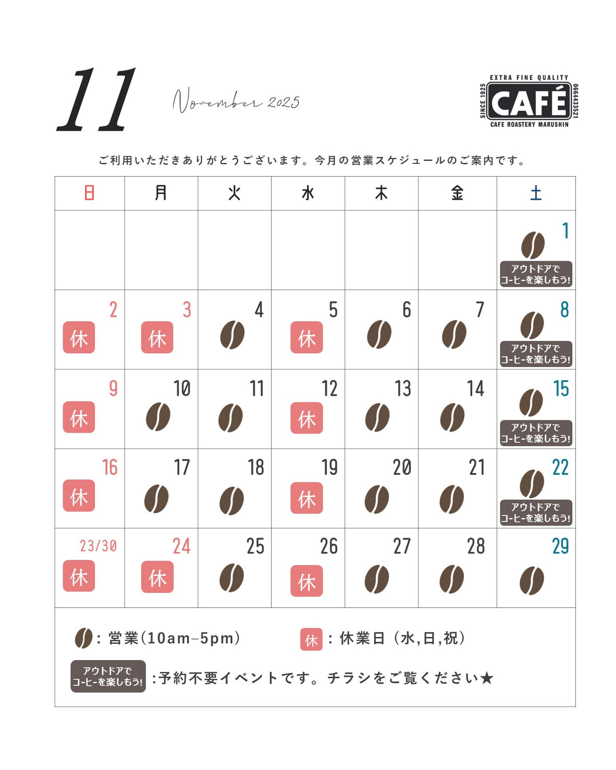 (営業日のお知らせ) 2025年11月