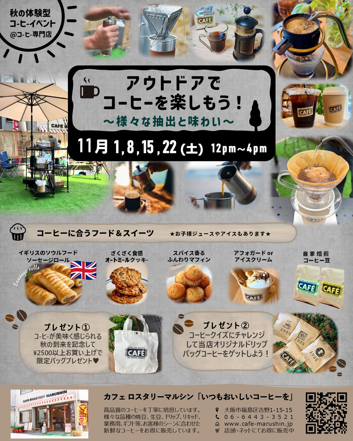 (イベントのお知らせ) 11月(土)アウトドアでコーヒーを楽しもう！