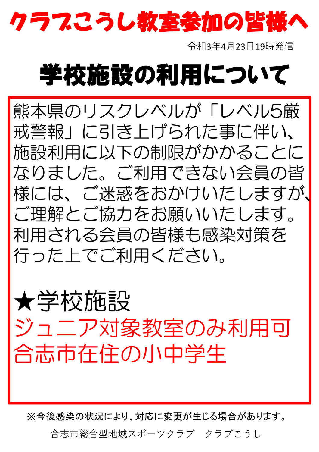 「レベル５厳戒警報」