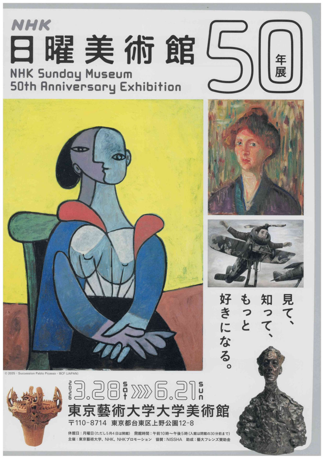 NHK日曜美術館50周年展
