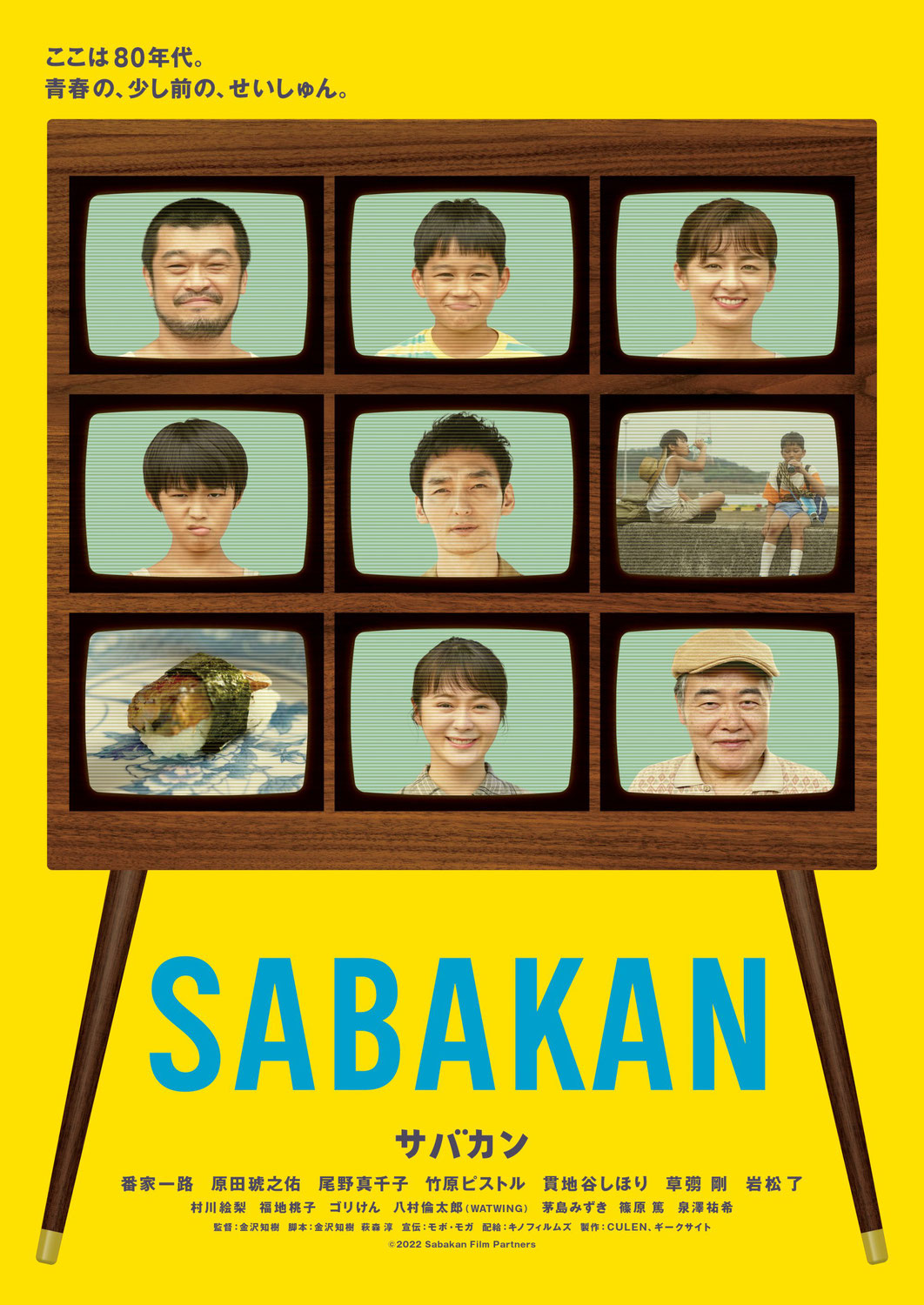 原田琥之佑、映画『サバカン SABAKAN』出演