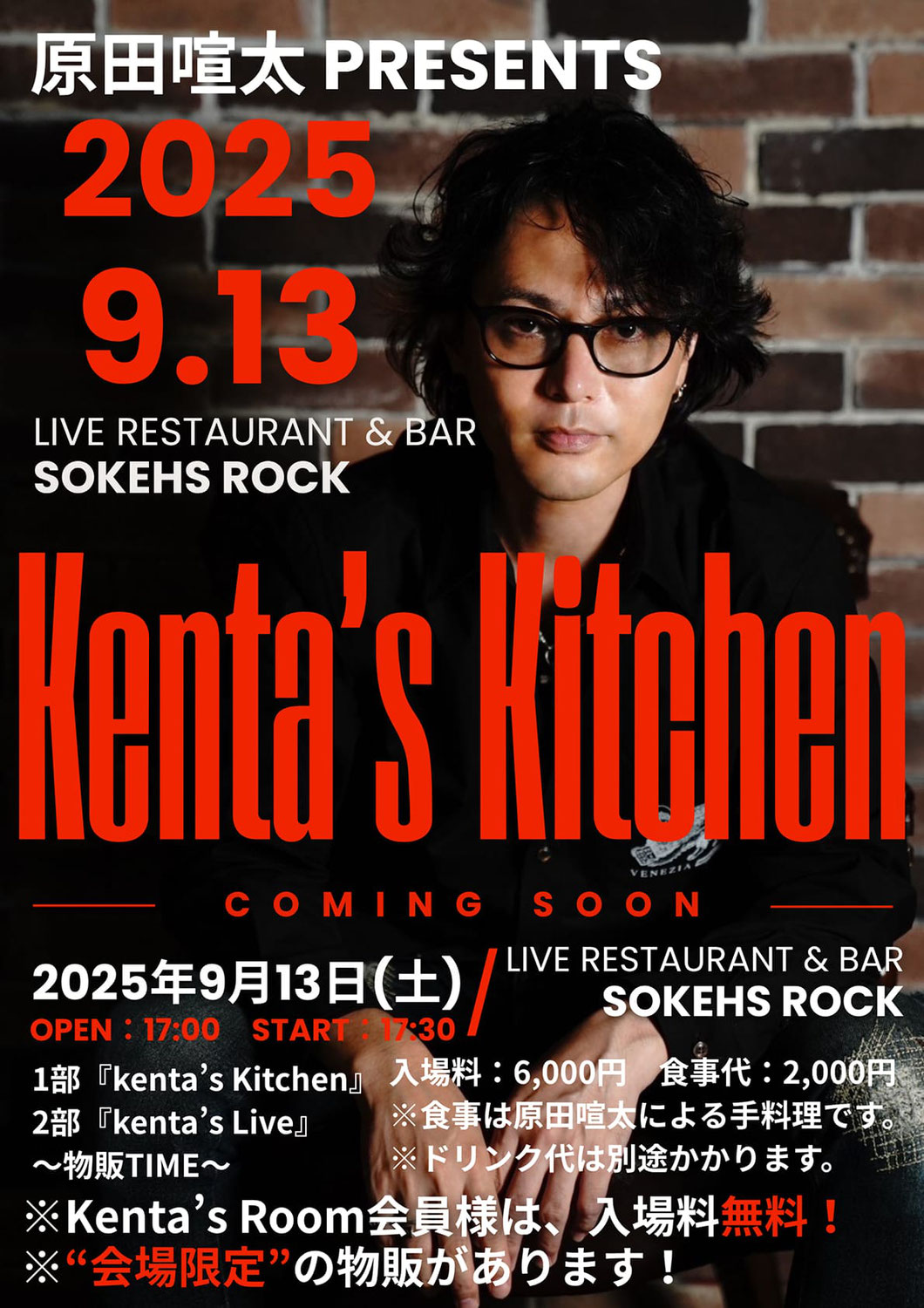 原田喧太 Presents Event「Kenta's kitchen」