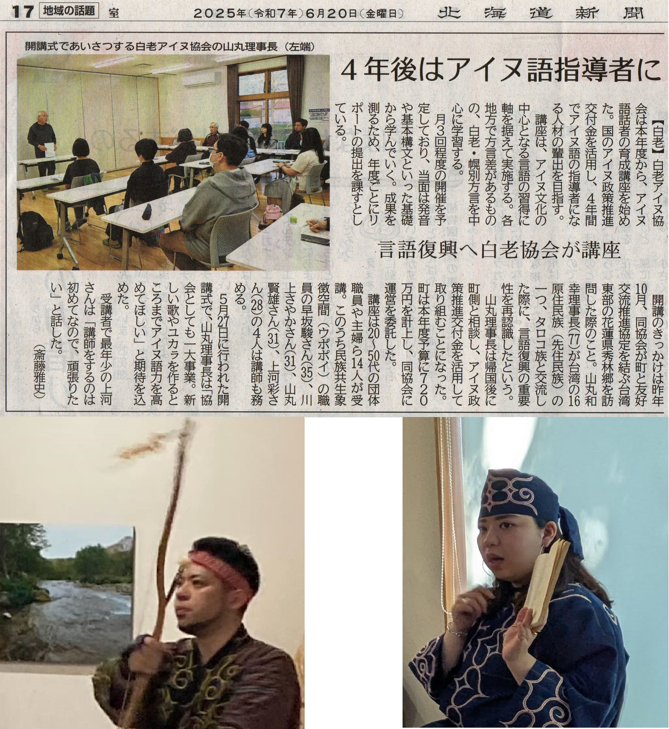 4年後はアイヌ語指導者に　白老協会が講座　道新６月20日