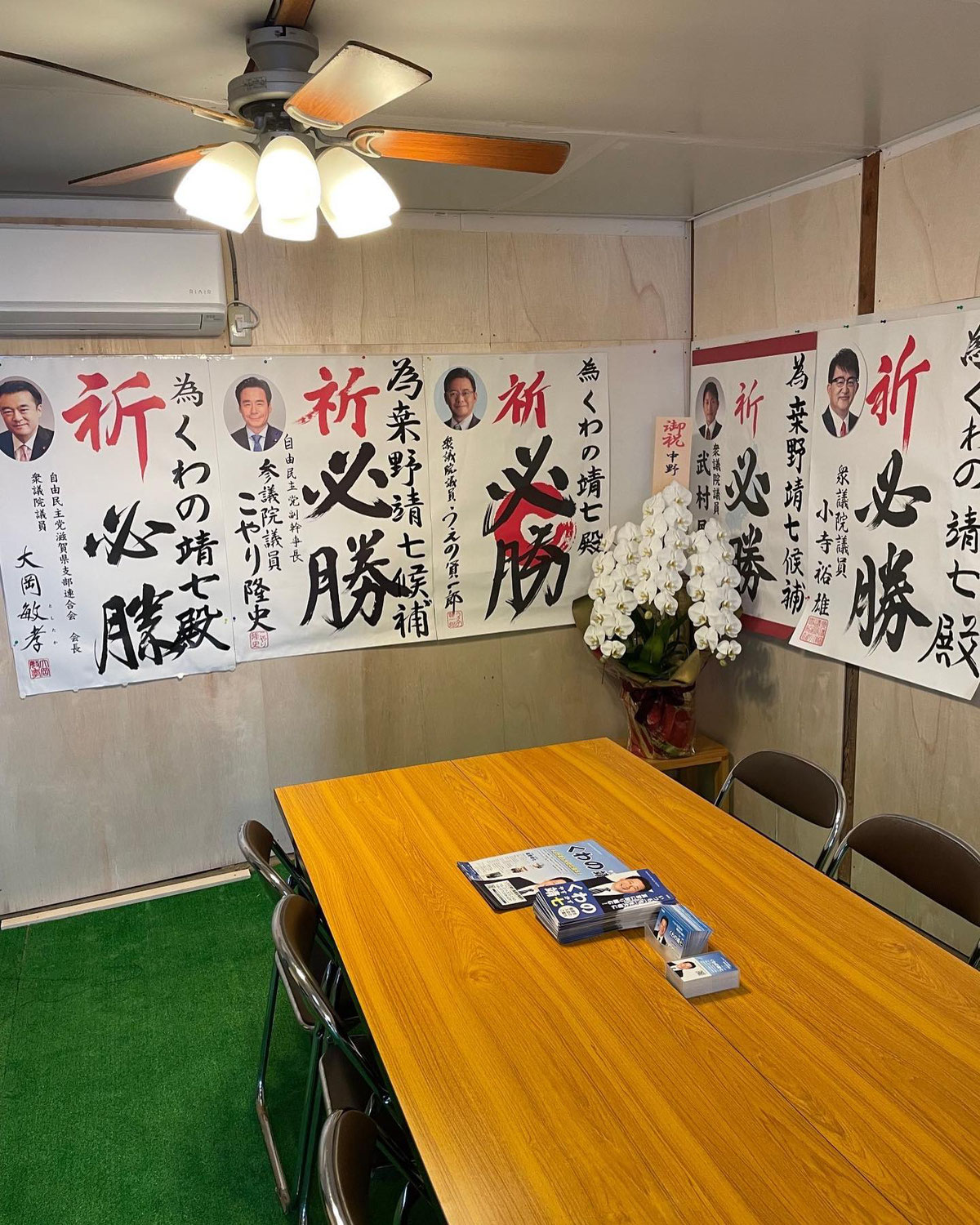 2023年2月26日（日）ＡＭ10:00  今堅田一丁目（自宅前） 事務所開き