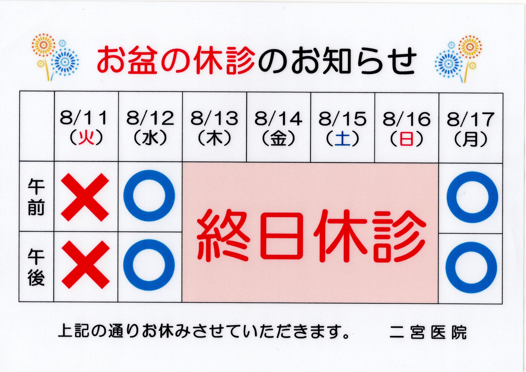 お盆休みについて
