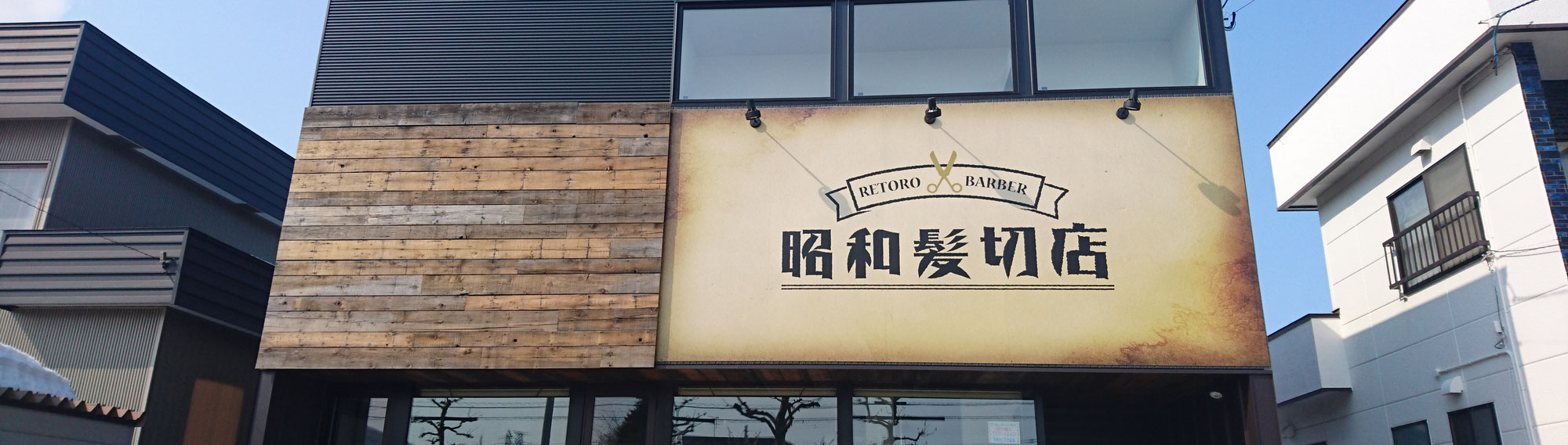 懐かしいあの時代の床屋さんへタイムスリップ - 昭和髪切店｜昭和レトロ