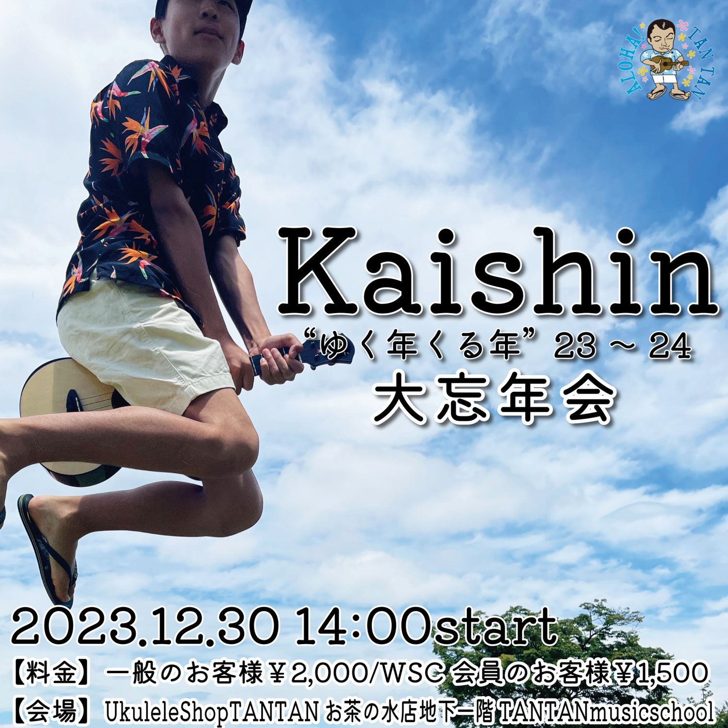 Kaiishin "ゆく年くる年”23-24 大忘年会