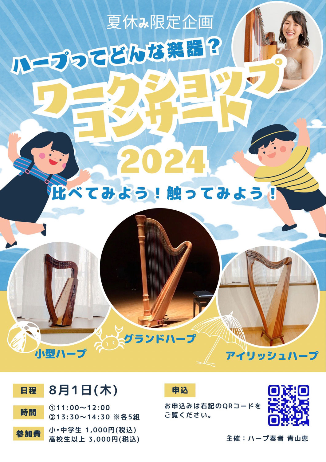 青山ハープ　AOYAMAハープ  アイリッシュハープ　34弦/付属品付き 再値下げソフトケース付き！青山ハープ 34弦アイリッシュハープ