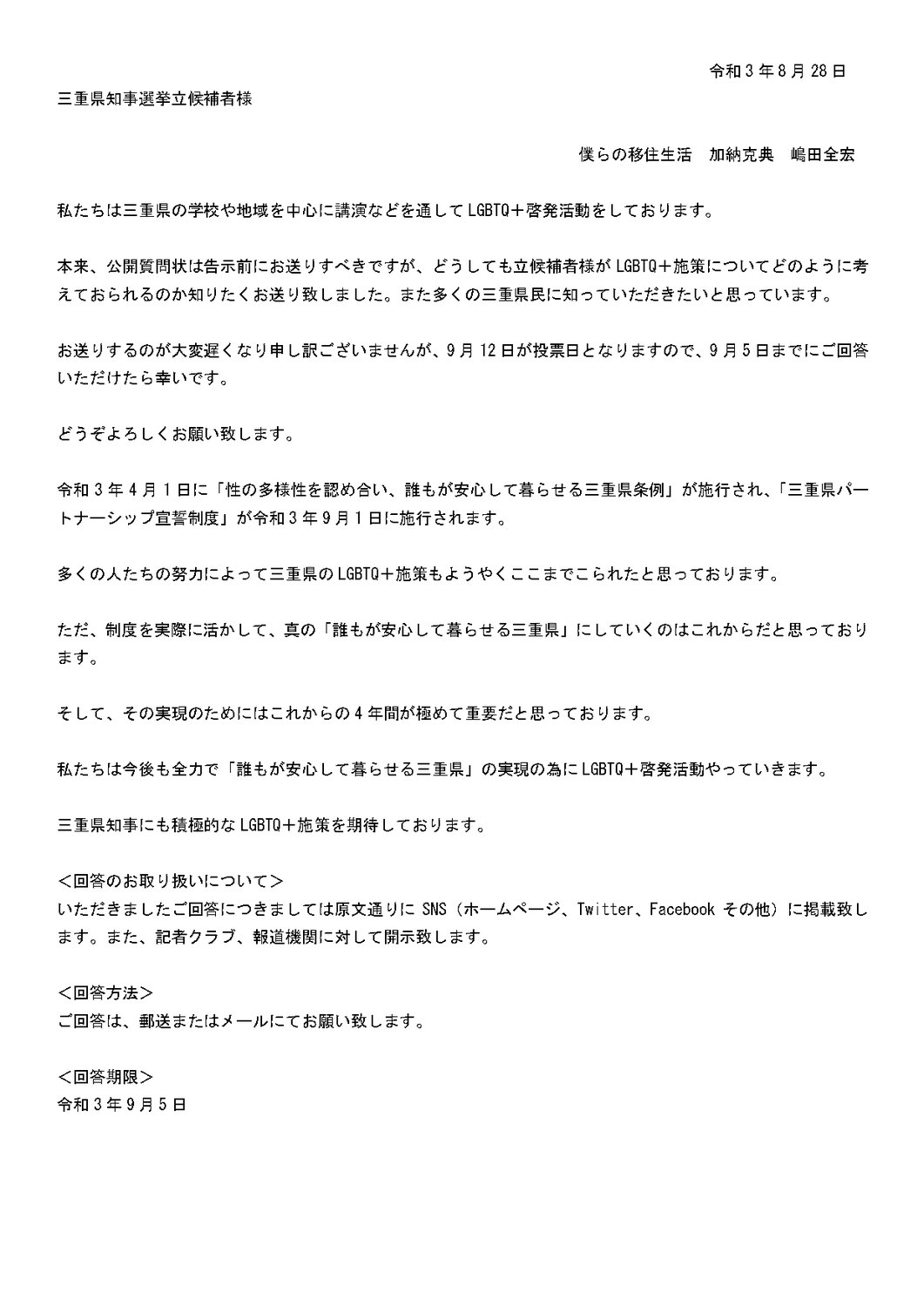 公開質問状を渡してきた。