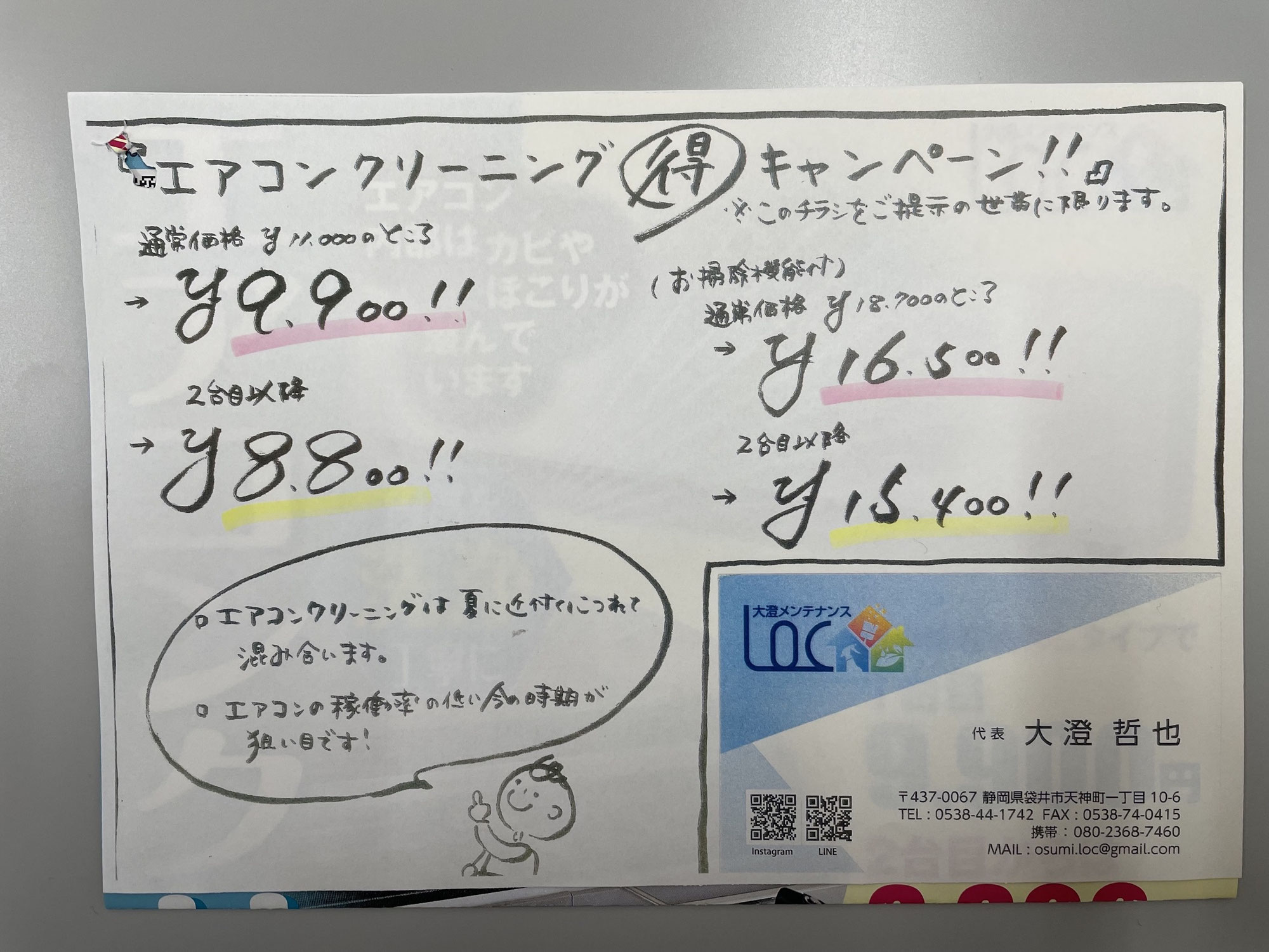 エアコン清掃キャンペーン実施中