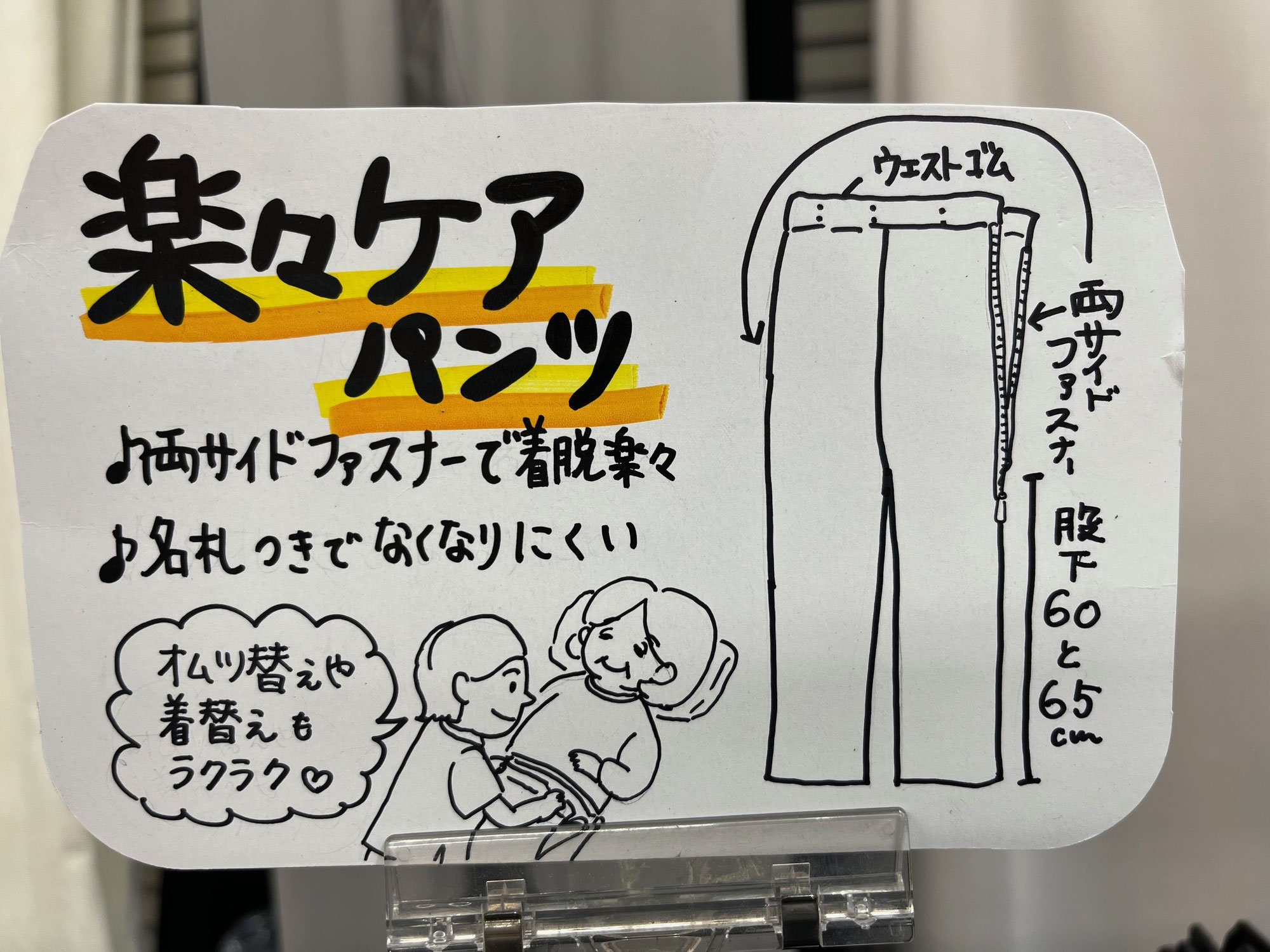 寝たきりの方にはかせやすいパンツ