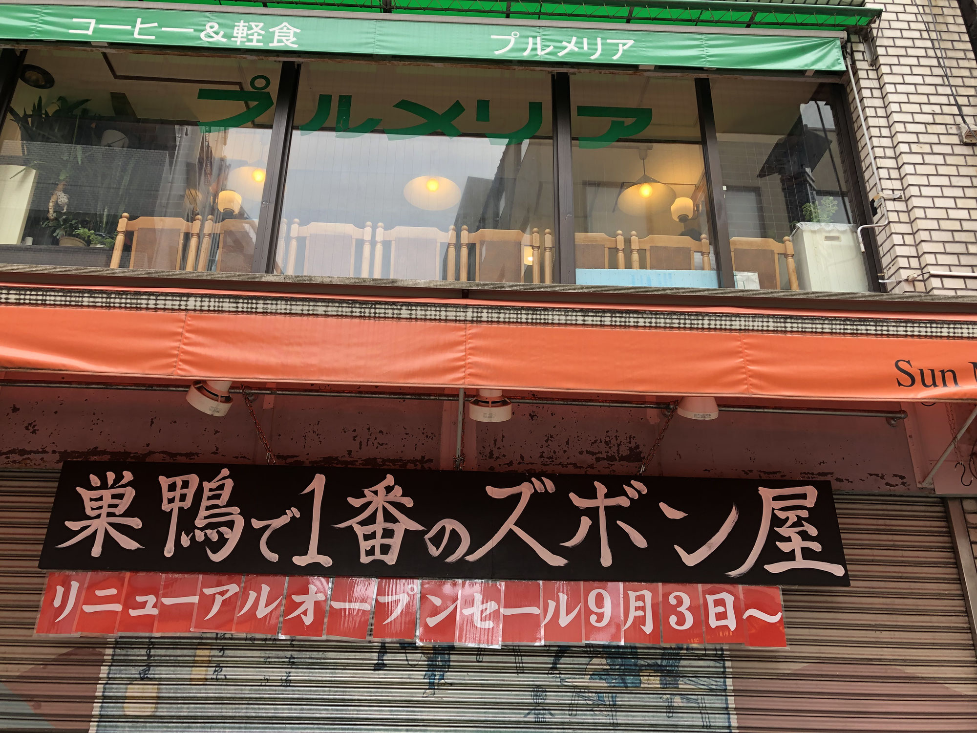 今日から新装開店！！