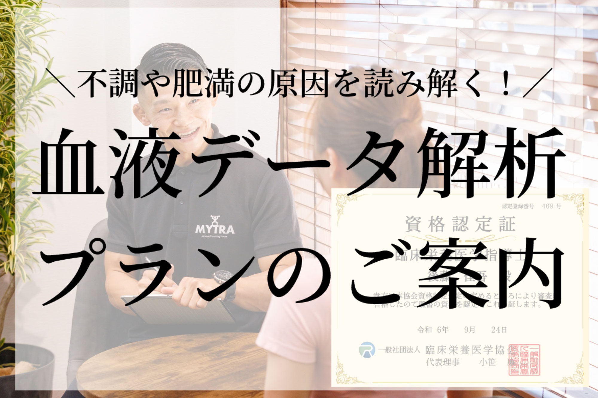 血液データ解析プランのご案内