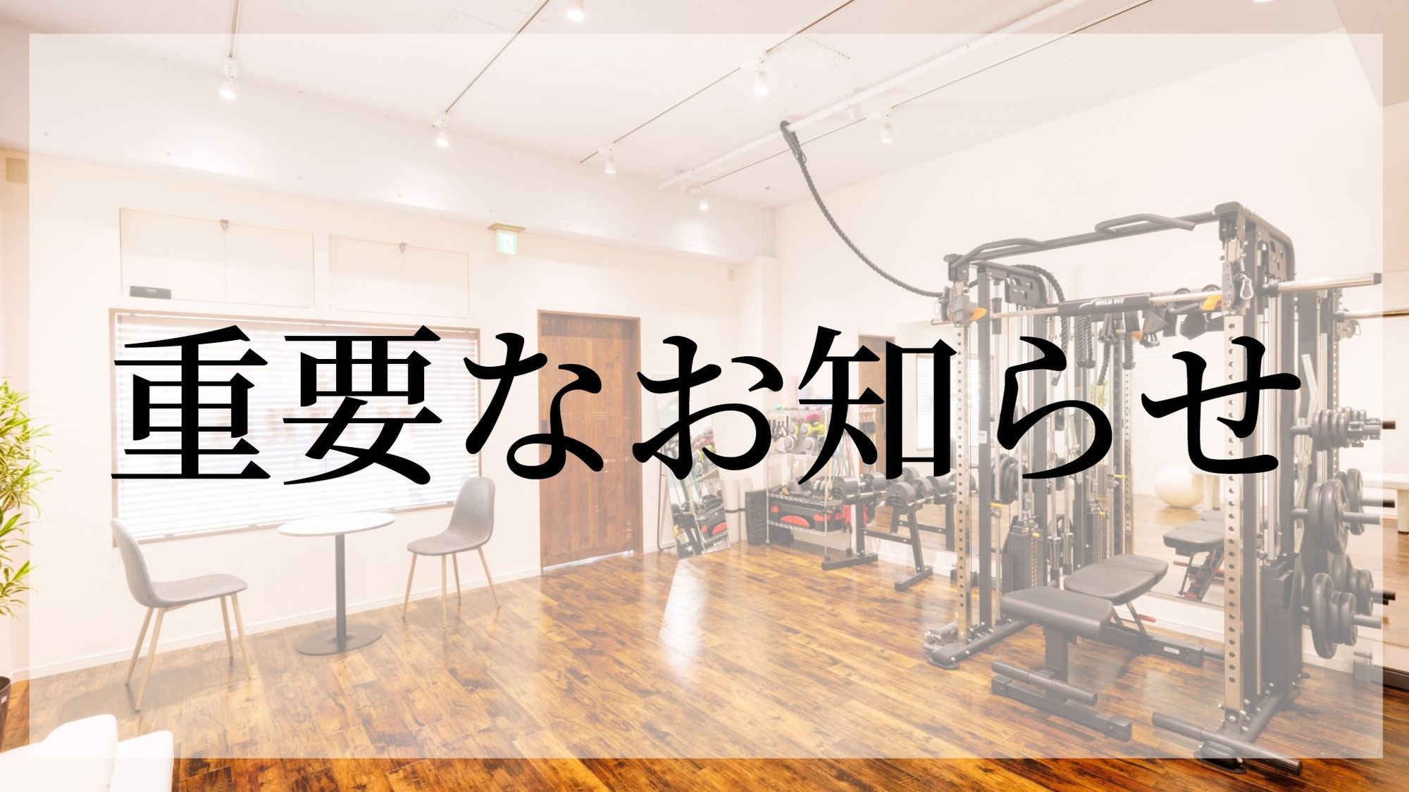 お水の無料提供終了のお知らせ